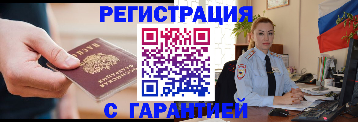 временная регистрация гарантия в Кольчугино