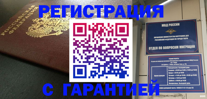 прописка гарантия в Кольчугино