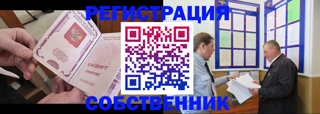 прописка от собственника в Кольчугино